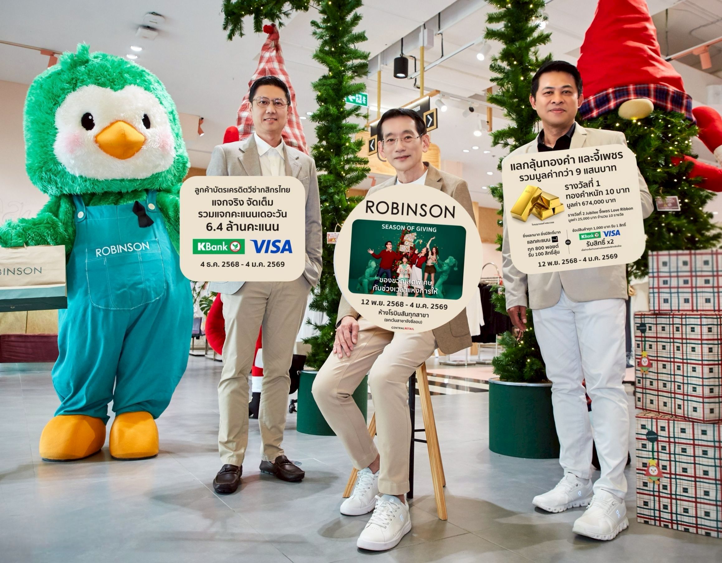 ห้างโรบินสัน เปิดแคมเปญใหญ่ “ROBINSON SEASON OF GIVING” ต้อนรับปีใหม่
